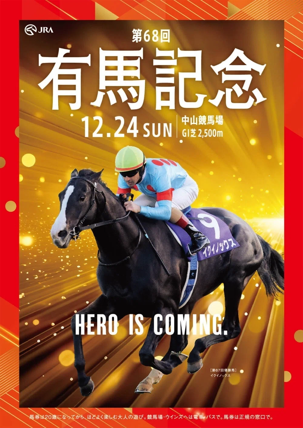 LIVE観戦 第68回有馬記念 PR 阪神尼崎 BAR Ｒάːr アール