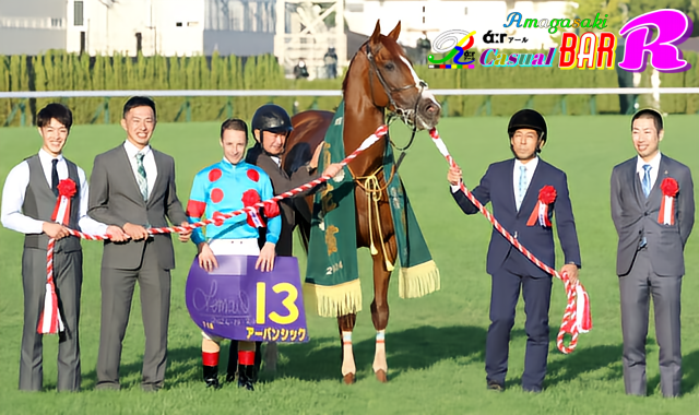 菊花賞 優勝 アーバンシック 阪神尼崎 BAR Ｒάːr アール