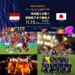 2026W杯 アジア最終予選 日本VSインドネシア 阪神尼崎 BAR Ｒάːr アール