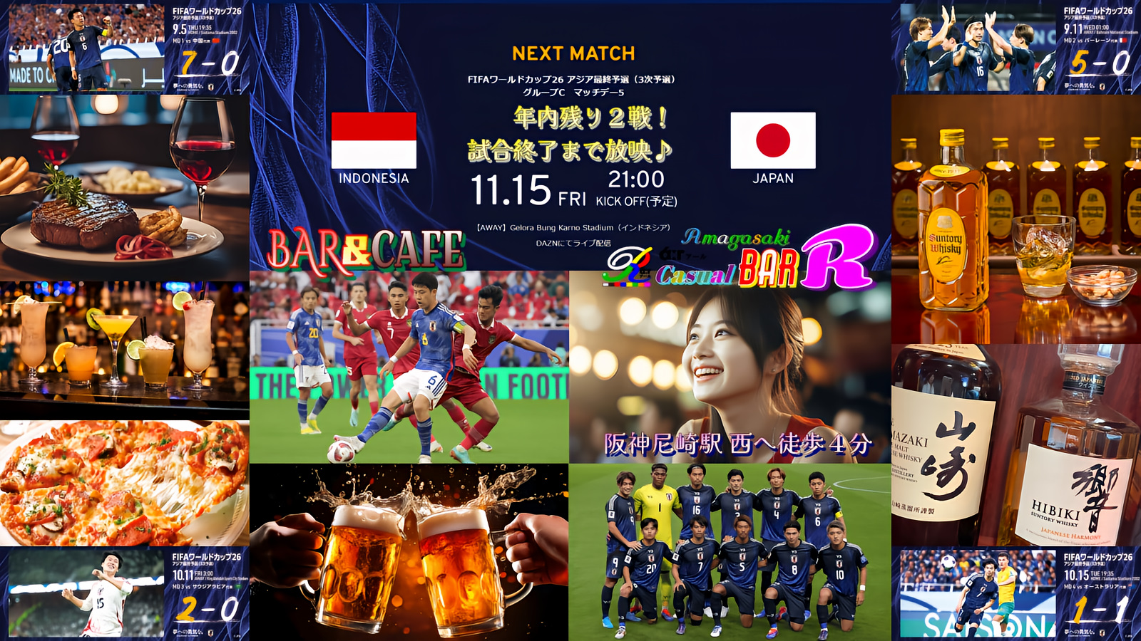 2026W杯 アジア最終予選 日本VSインドネシア 阪神尼崎 BAR Ｒάːr アール