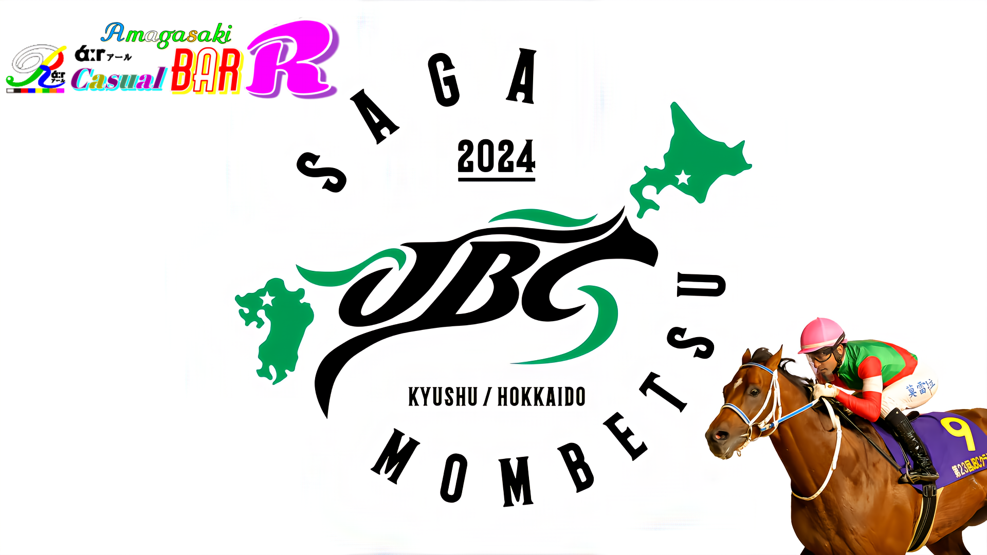 JBC 2024 佐賀競馬場 阪神尼崎 BAR Ｒάːr アール