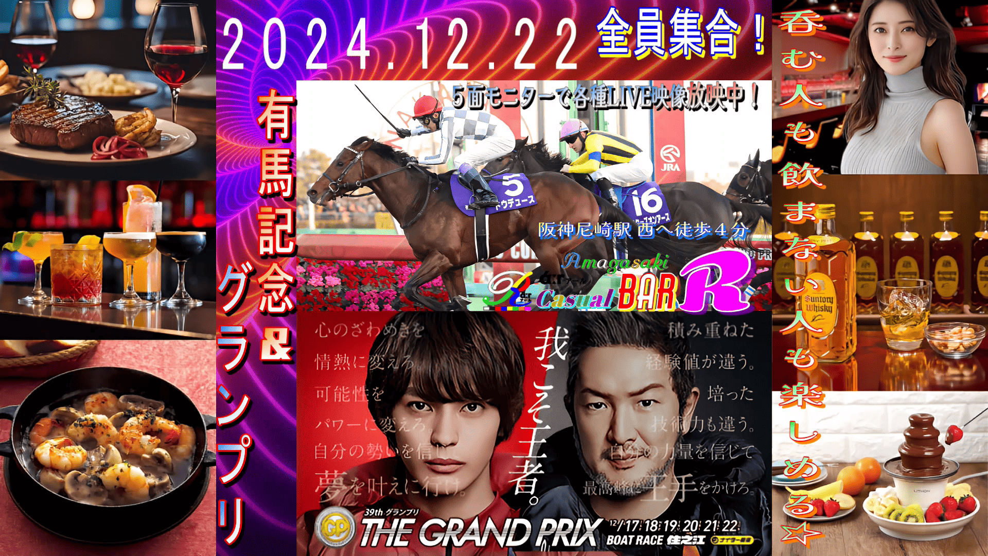 2024 有馬記念 グランプリ 阪神尼崎 BAR Ｒάːr アール